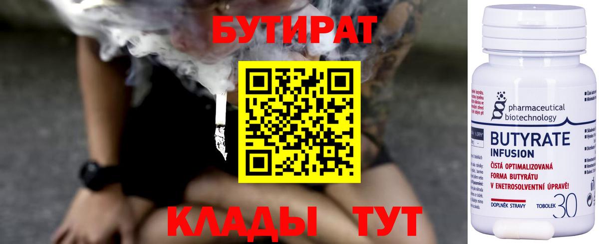 БУТИРАТ оксибутират Выборг