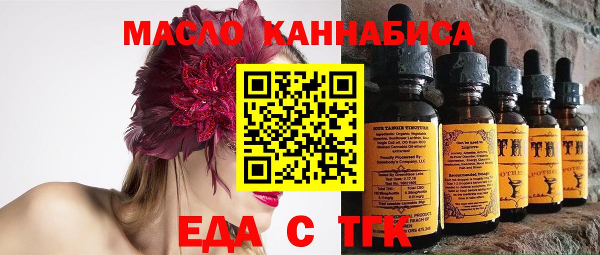 Еда ТГК марихуана  Вход с VPN  Выборг 