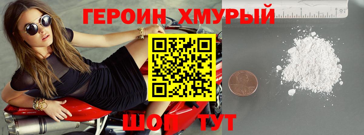 Героин хмурый  Вход с VPN  Героин  Выборг 