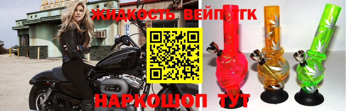 ТГК концентрат  Вход с VPN  Выборг  ТГК вейп 